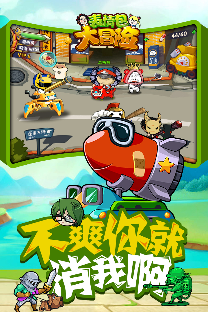 表情包大冒险ios最新版