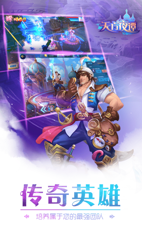 天方夜谭中文汉化版