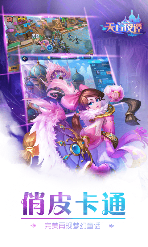 天方夜谭中文汉化版