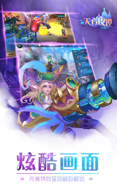 天方夜谭中文汉化版