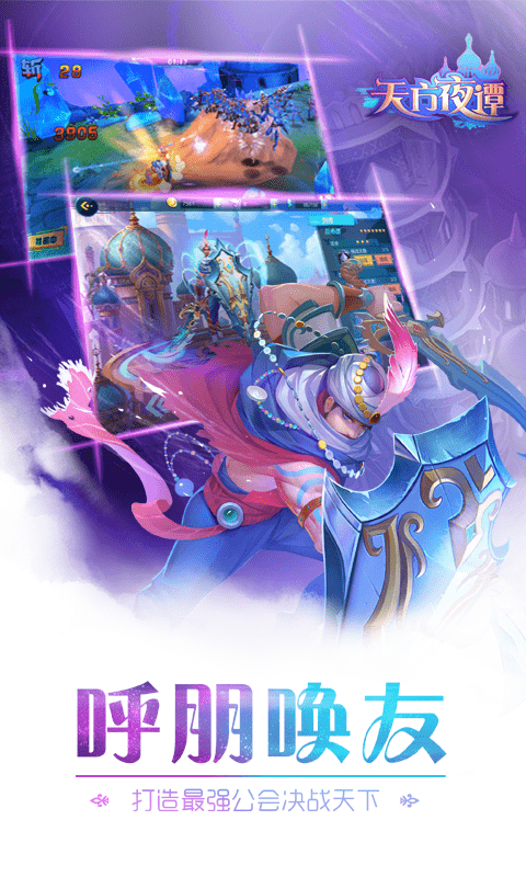 天方夜谭中文汉化版