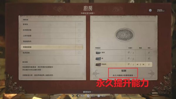 《生化危机8》高级肉类素材在哪里获取