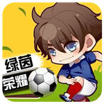 绿茵战神中文版