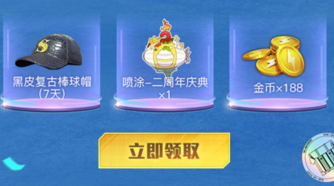 《和平精英》2周年庆一起狂欢礼包