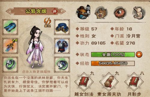 《烟雨江湖》战力如何查看