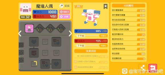 《宝可梦大探险》魔墙人偶技能搭配攻略