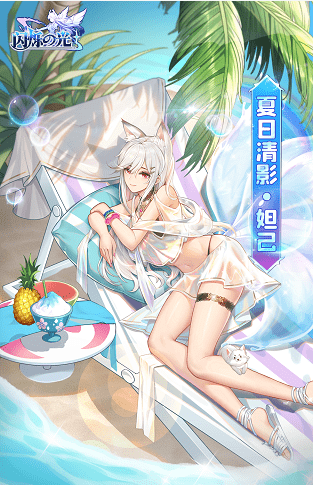《闪烁之光》妲己夏日清影皮肤图文一览