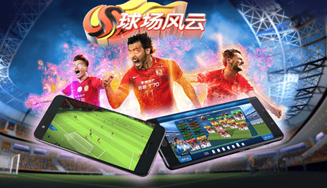 《球场风云》开局选什么球队最好