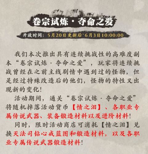 《影之刃3》手游卷宗试炼夺命之爱活动
