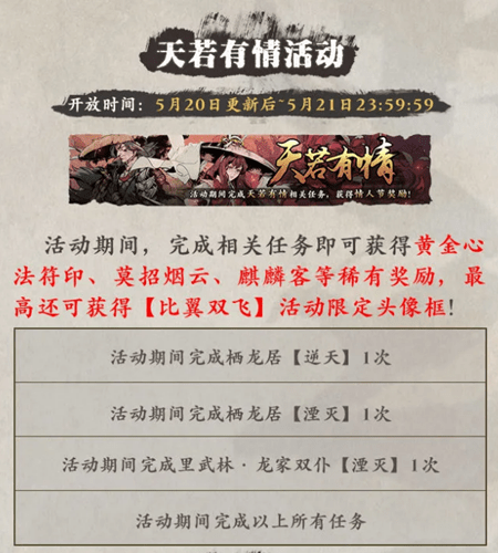 《影之刃3》520天若有情活动
