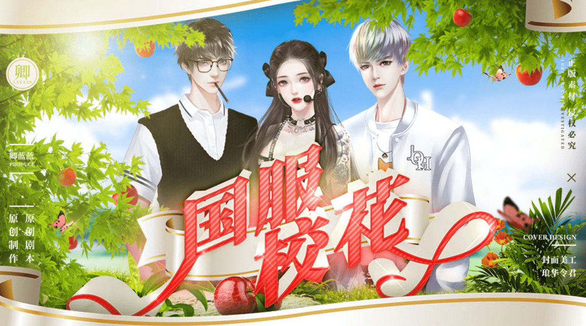 橙光游戏《国服校花》攻略合集2.0