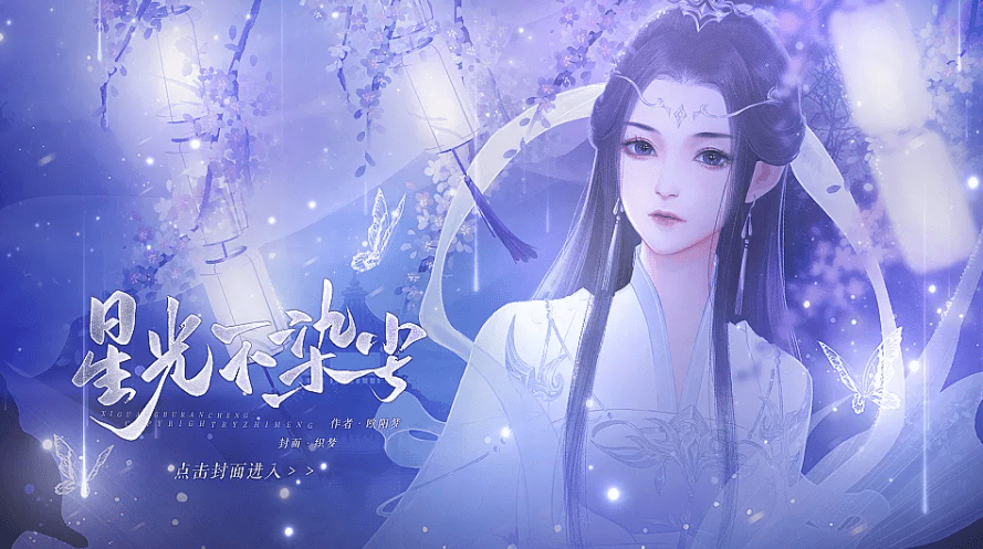 橙光游戏《星光不染尘》灵兽攻略