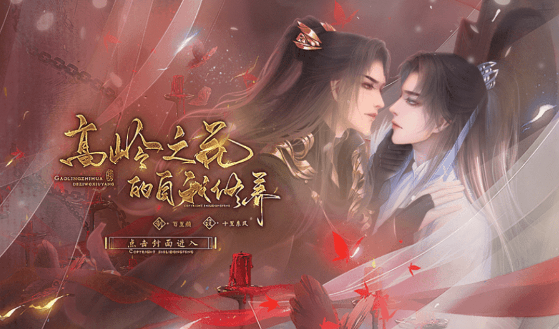 橙光游戏《高岭之花的自我修养》攻略