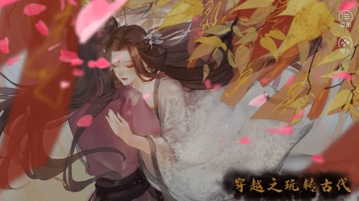 橙光游戏《穿越之玩转古代》世家线粗略攻略
