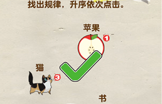 烧脑大师第3关攻略