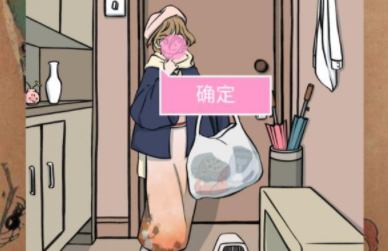 她的套路有点深第1关攻略