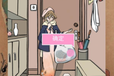 她的套路有点深第2关攻略