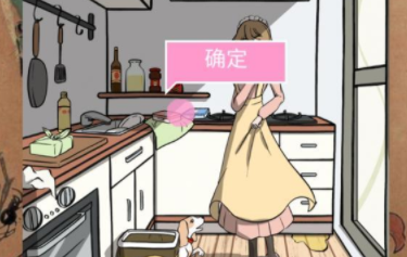 她的套路有点深第11关攻略