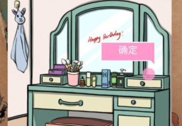 她的套路有点深第16关攻略