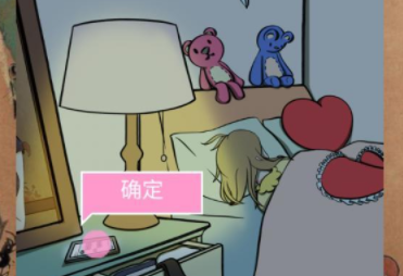 她的套路有点深第18关攻略
