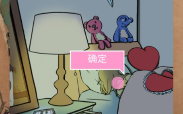 她的套路有点深第19关攻略