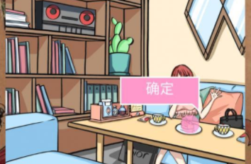 她的套路有点深第26关攻略