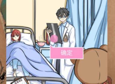 她的套路有点深第30关攻略
