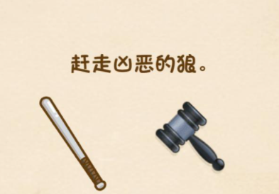 全民烧脑第6关攻略
