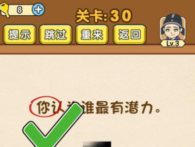 全民烧脑第30关攻略