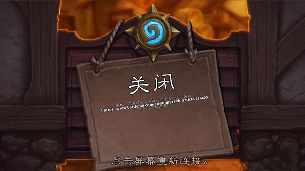 炉石传说实名认证未通过怎么办 炉石传说实名认证未通过解决方法