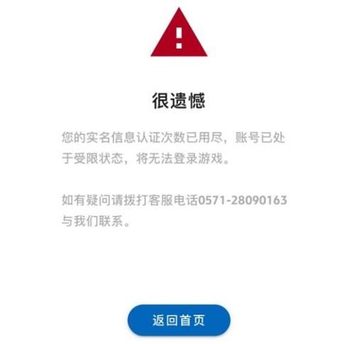 炉石传说实名认证未通过怎么办 炉石传说实名认证未通过解决方法