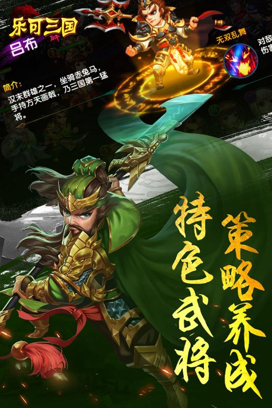 乐可三国官网正式版