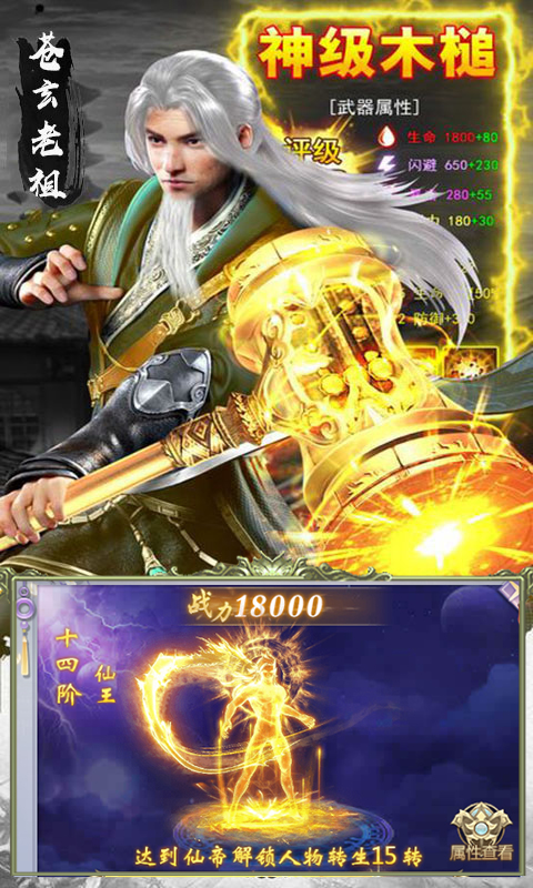 元尊传破解版