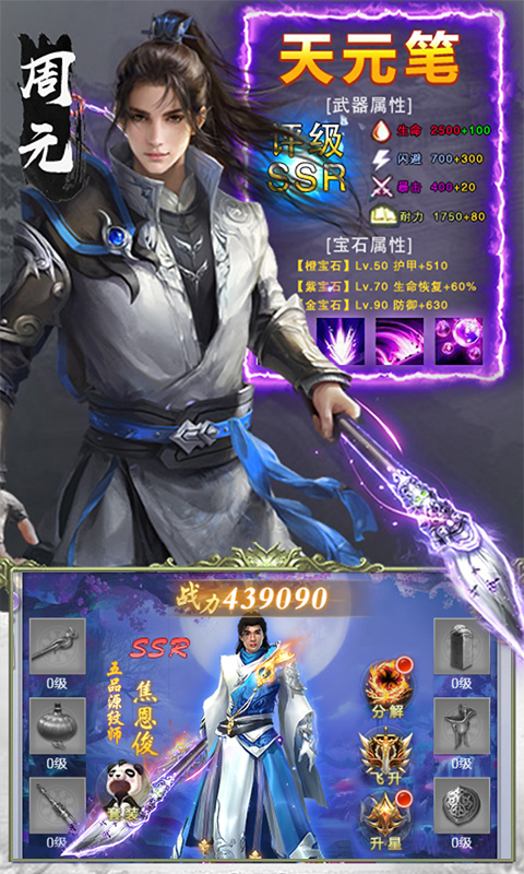 元尊传破解版
