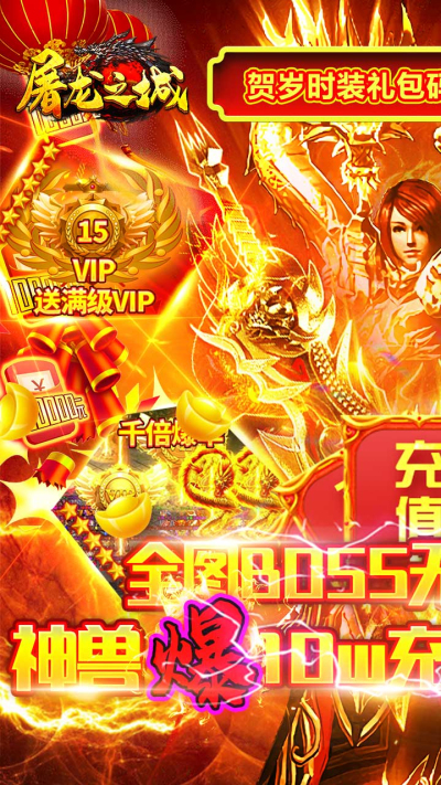 屠龙之城安卓最新版