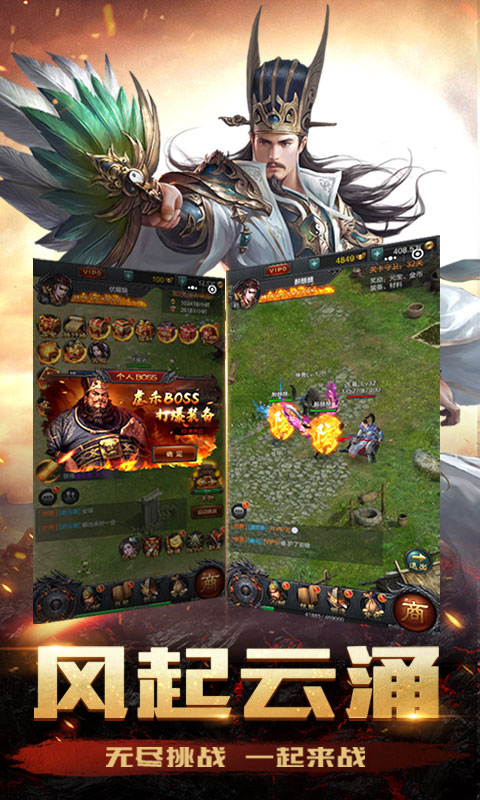霸世群雄安卓版
