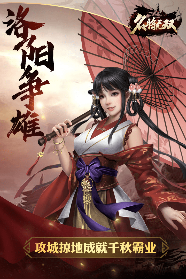 名将无双手游版bt破解版