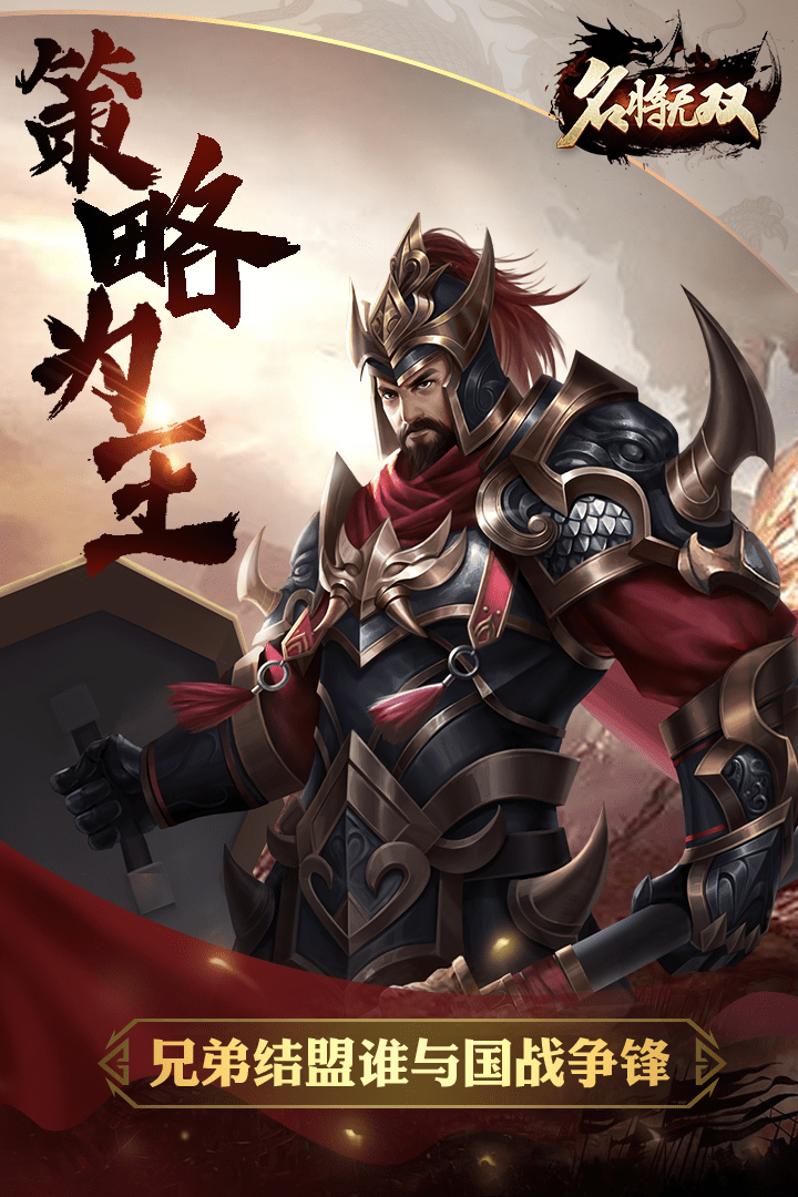 名将无双手游版bt破解版