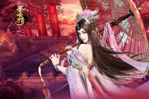 墨香情ios最新版