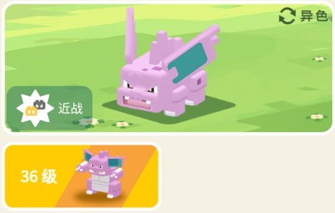 《宝可梦大探险》尼多力诺介绍
