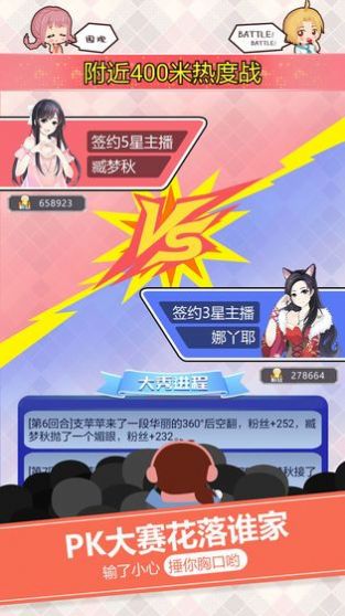 带货天王