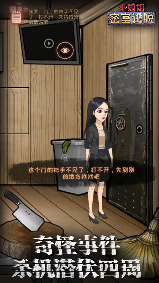小姐姐密室逃脱
