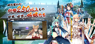御城プロジェクト:RE