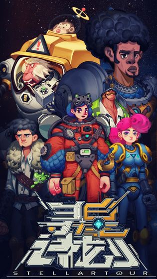 寻星计划