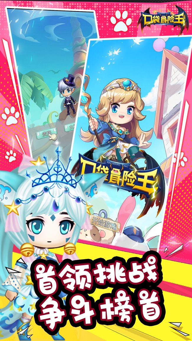 口袋冒险王