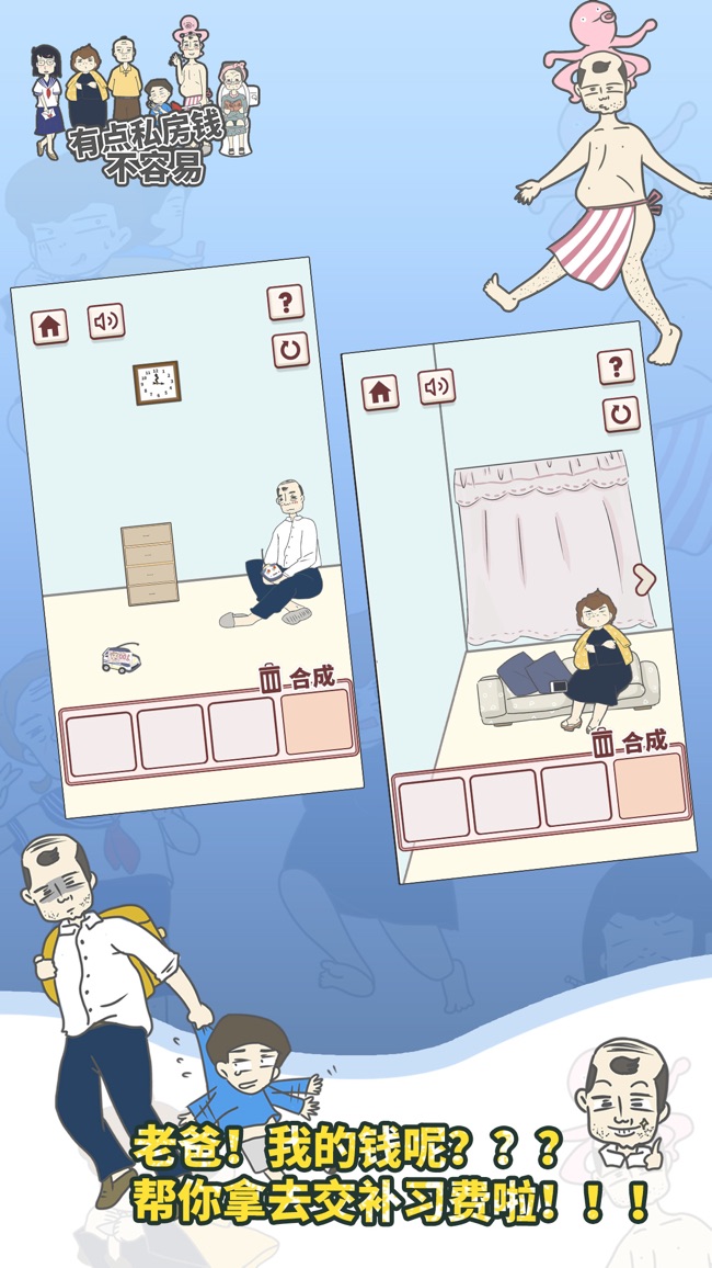 有点私房钱不容易手机版