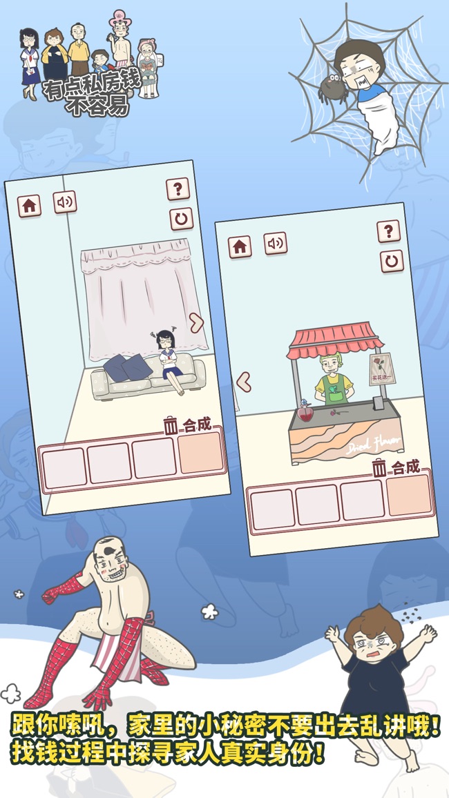 有点私房钱不容易手机版