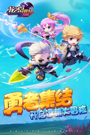 龙之岛战纪手游版破解版