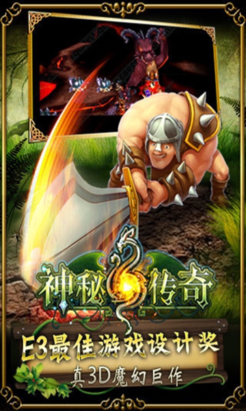 神秘传奇ios最新版