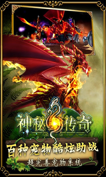 神秘传奇ios最新版